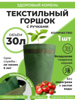 Текстильный горшок Здоровый корень с ручками зеленый 30 л Благодатное земледелие